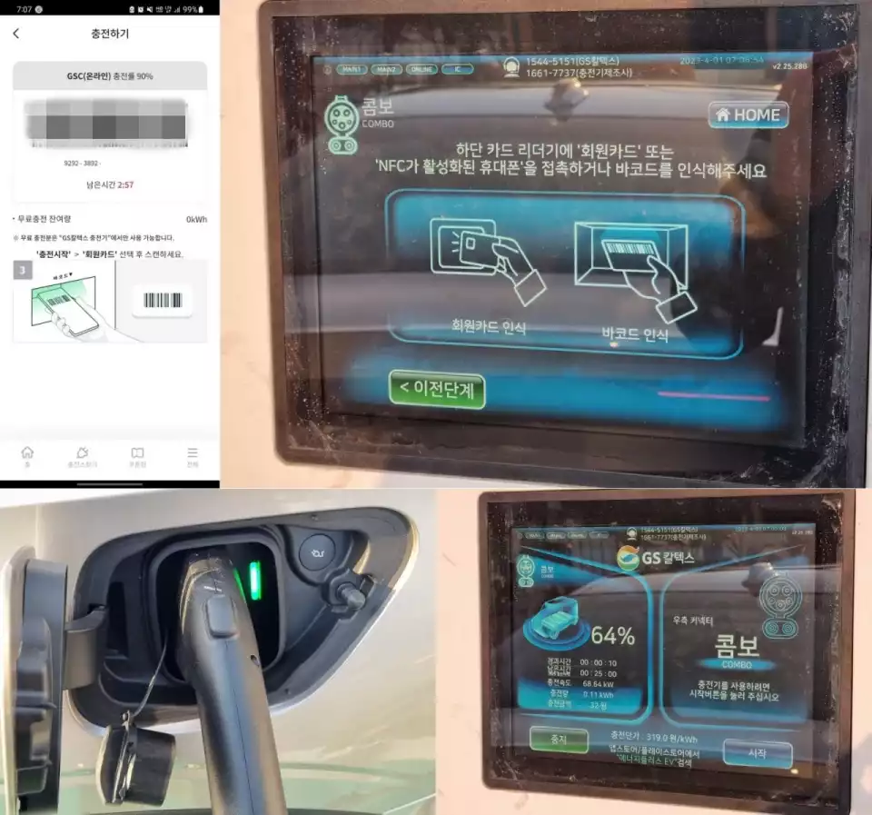 GS 에너지플러스 앱으로 폴스타 2 충전하던 모습을 담았습니다.