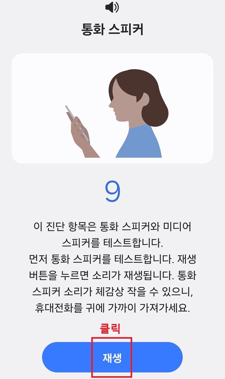 스피커 테스트 페이지 보임
