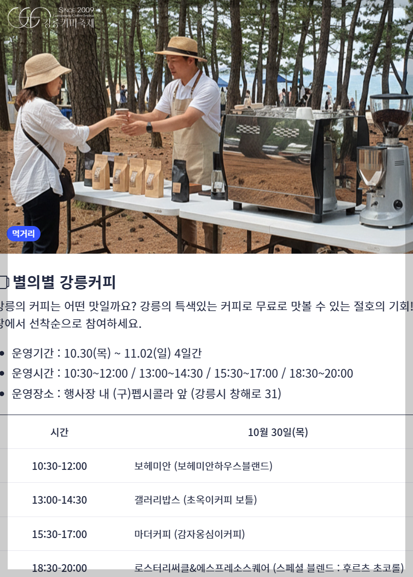 강릉-커피축제-4