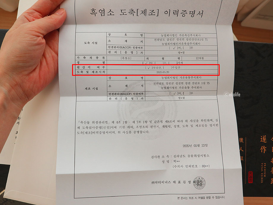 흑진담_도축_이력_증명서