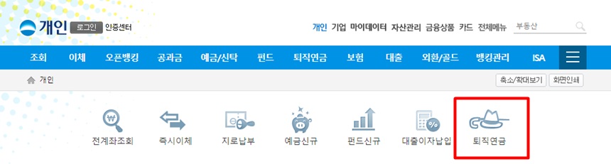 우리은행 퇴직연금