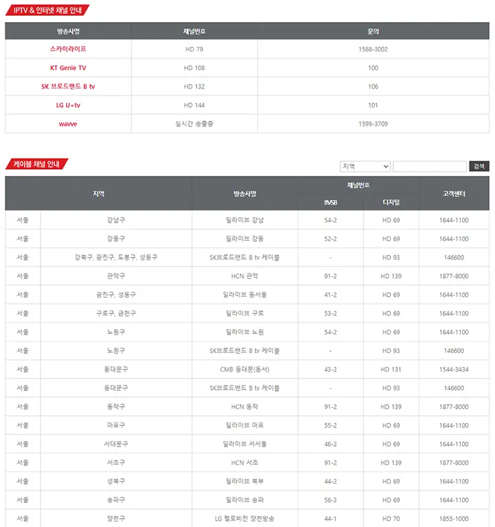채널 J 방송시청 안내