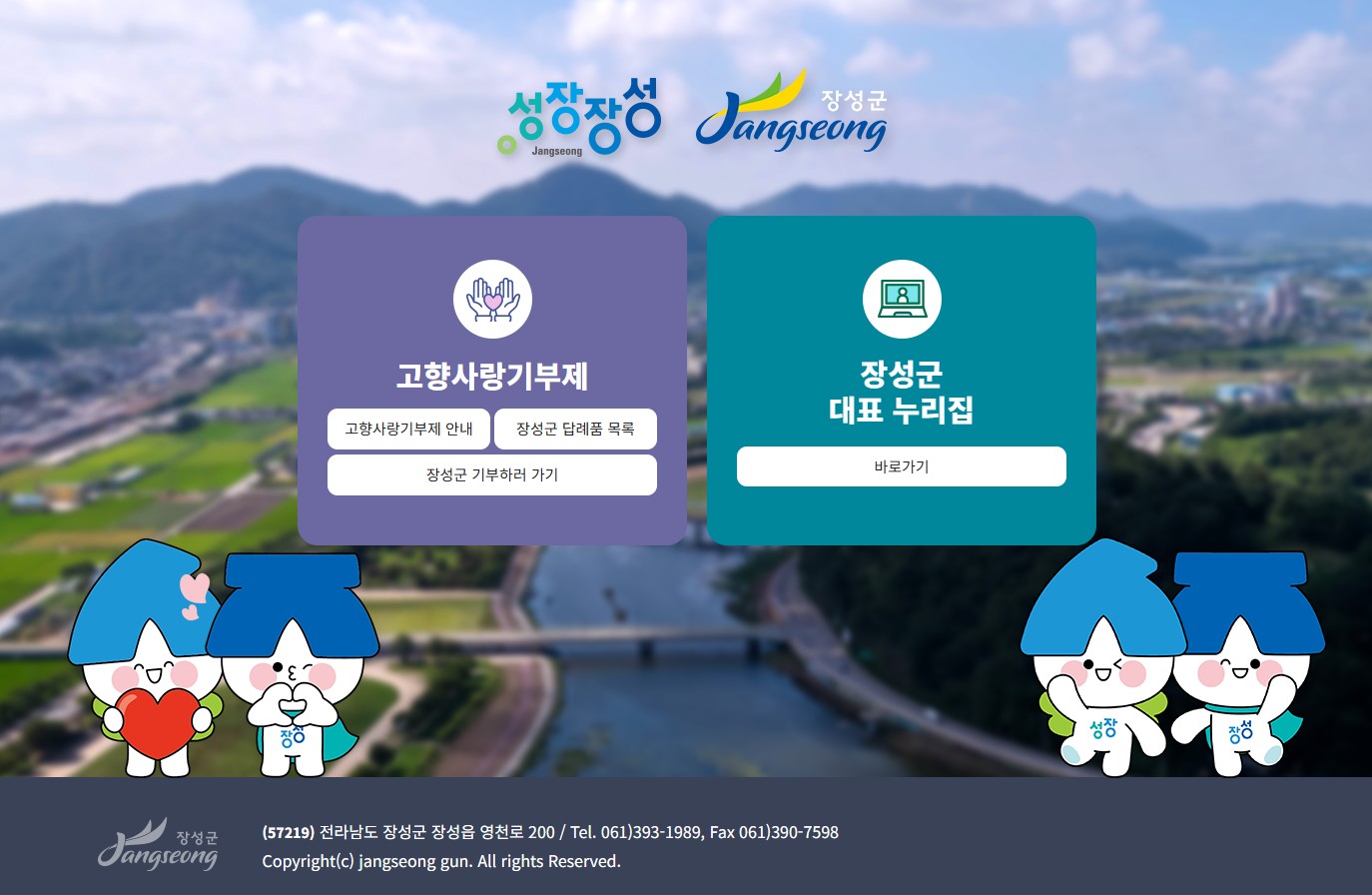 장성군청 홈페이지 바로가기｜민원신청&middot;부서안내&middot;채용정보 한눈에 보는 이용방법 총정리 관련 사진