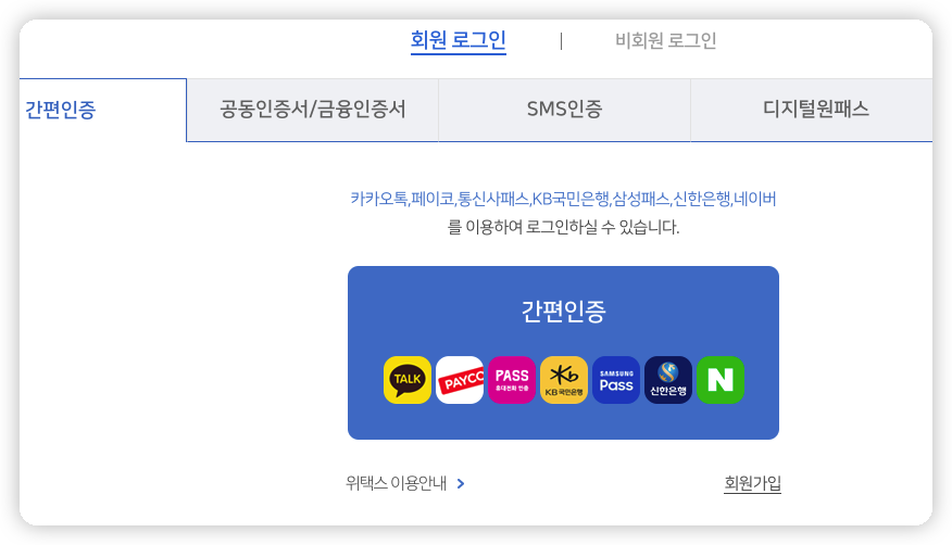 위택스-로그인-회면