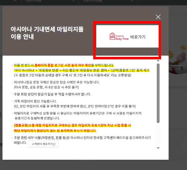 아시아나 마일리지 사용방법 알아보기