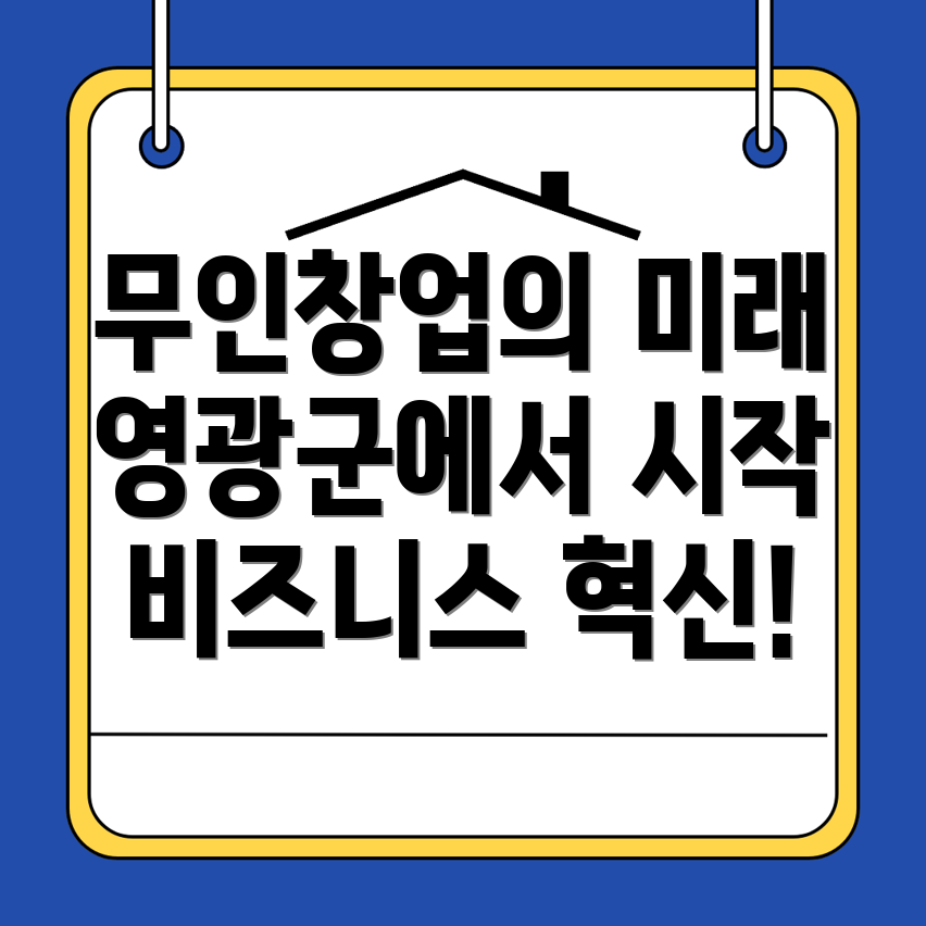 무인창업