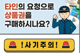 상품권 사기 피해 사례