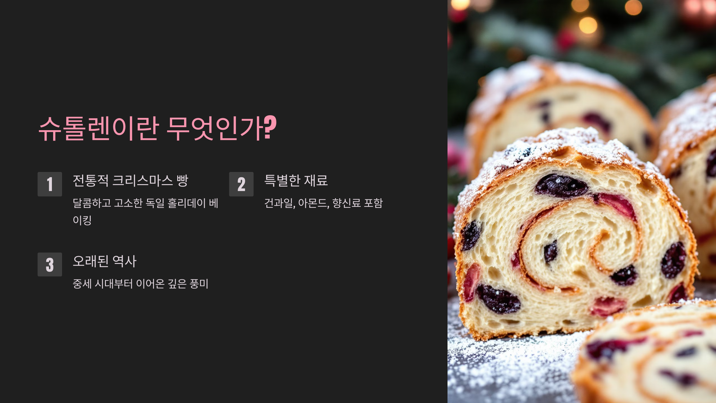 슈톨렌이란 무엇인가?