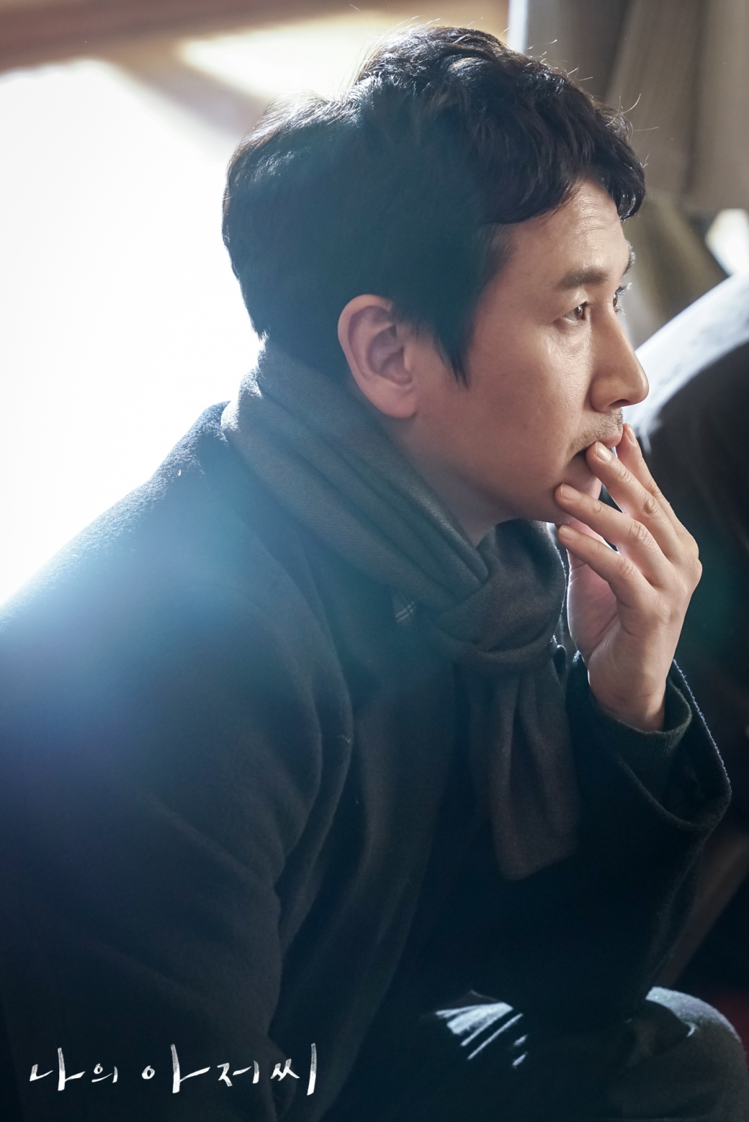 tvN 나의 아저씨