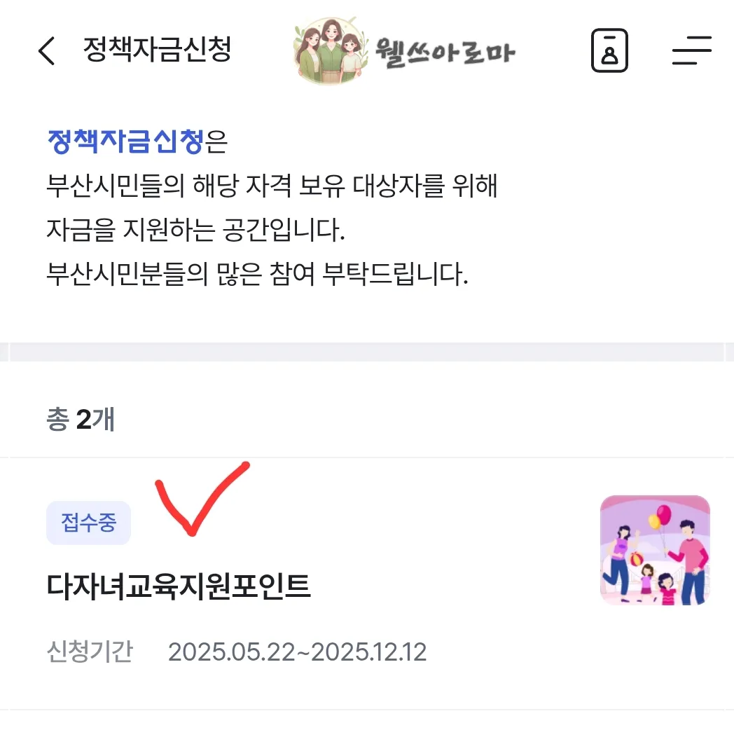다자녀교육지원포인트-클릭