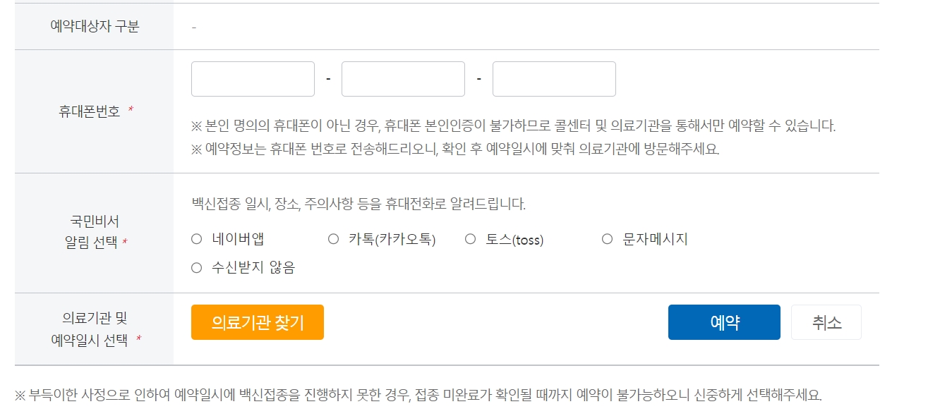 코로나 백신 예약 방법