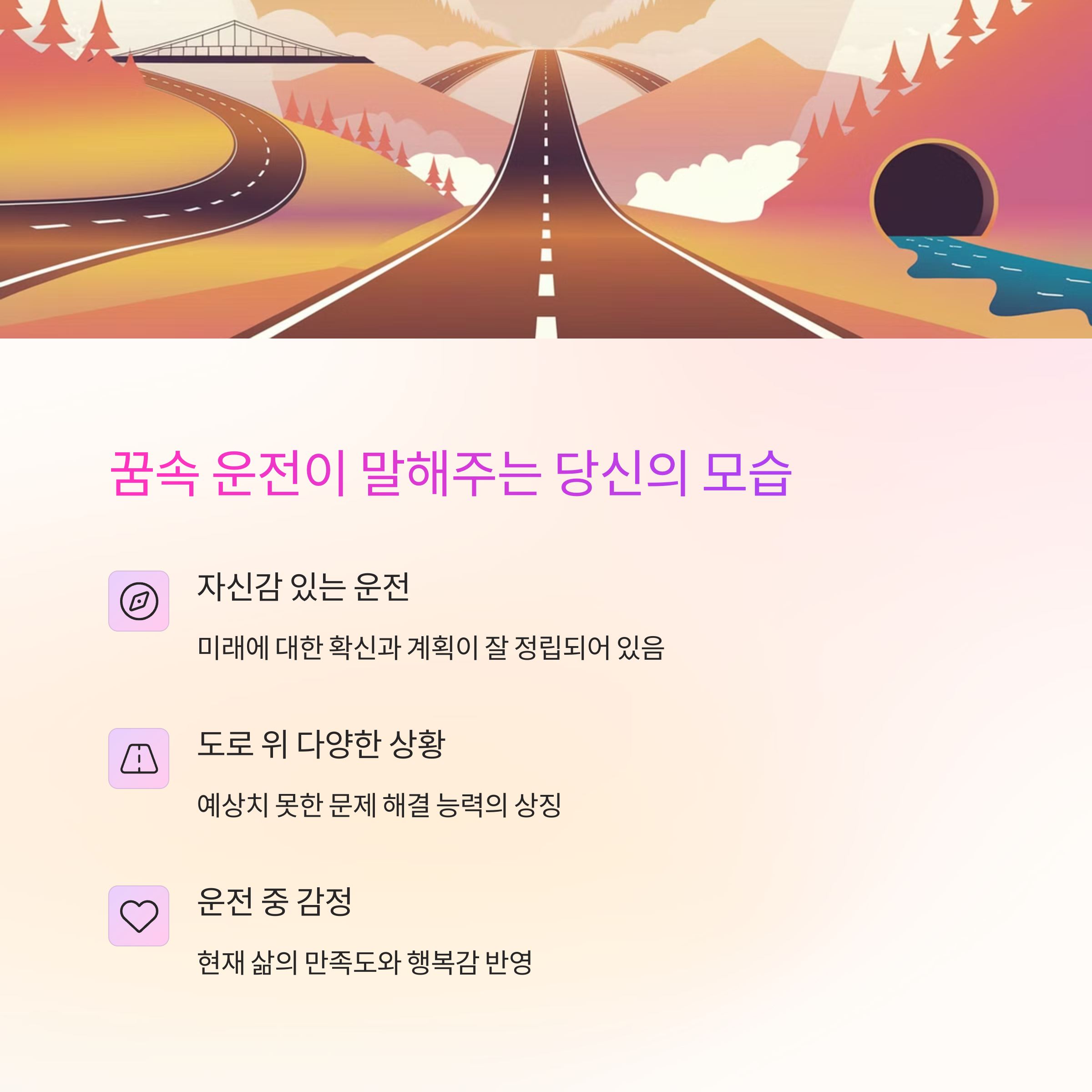 자동차를 운전하는 꿈
