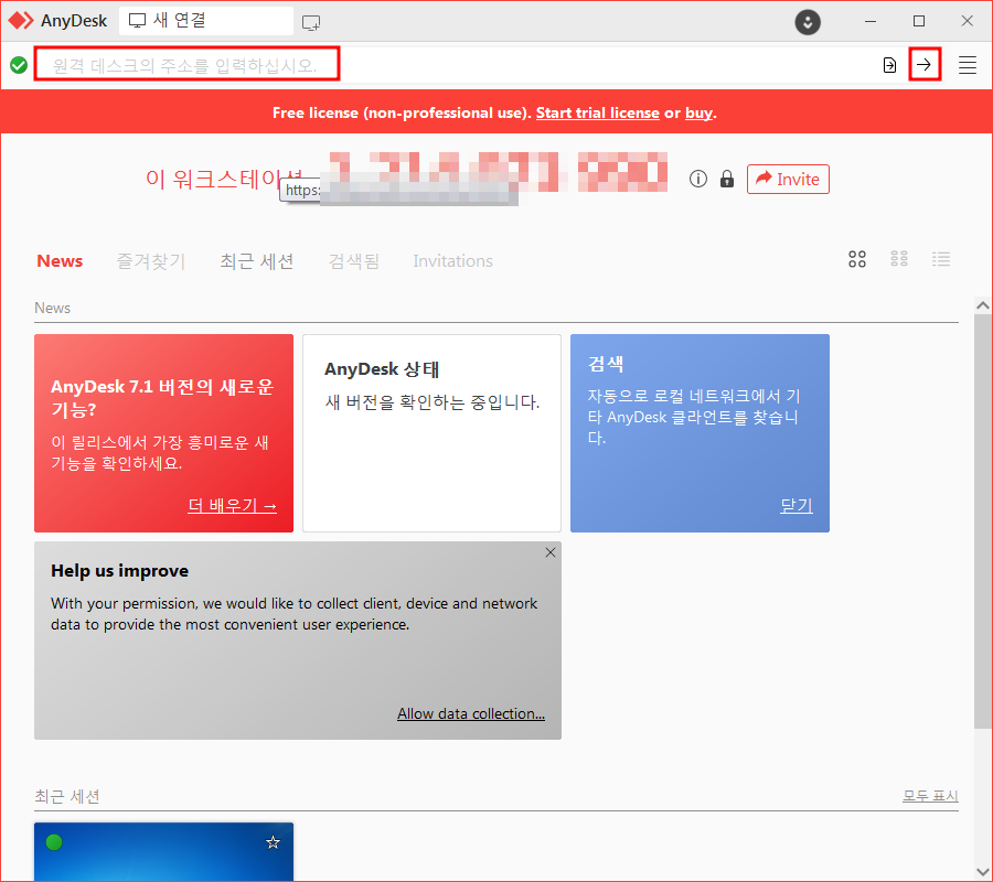 애니데스크 사용법