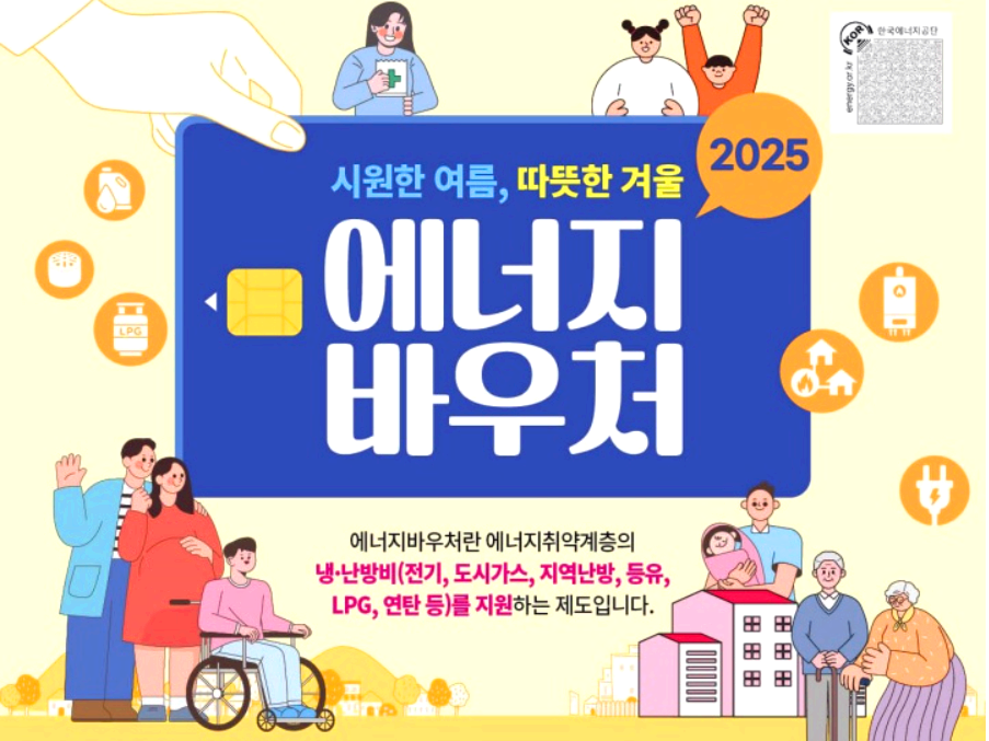 에너지 바우처