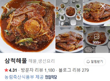 삼척해물 플레이스