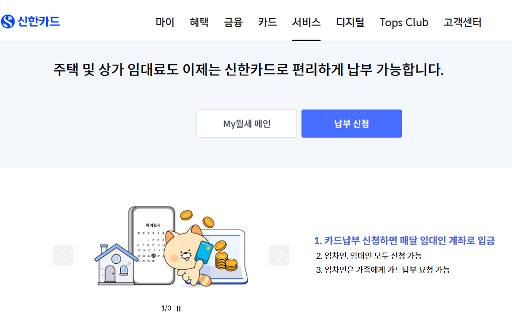 월세카드납부