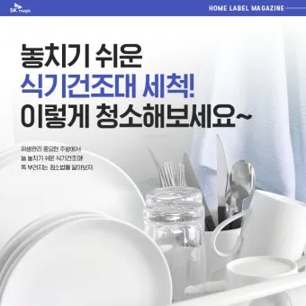 식기건조대 곰팡이 분해 세척과 삶기 물때 제거 요령_5