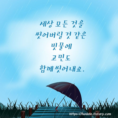 빗물엔