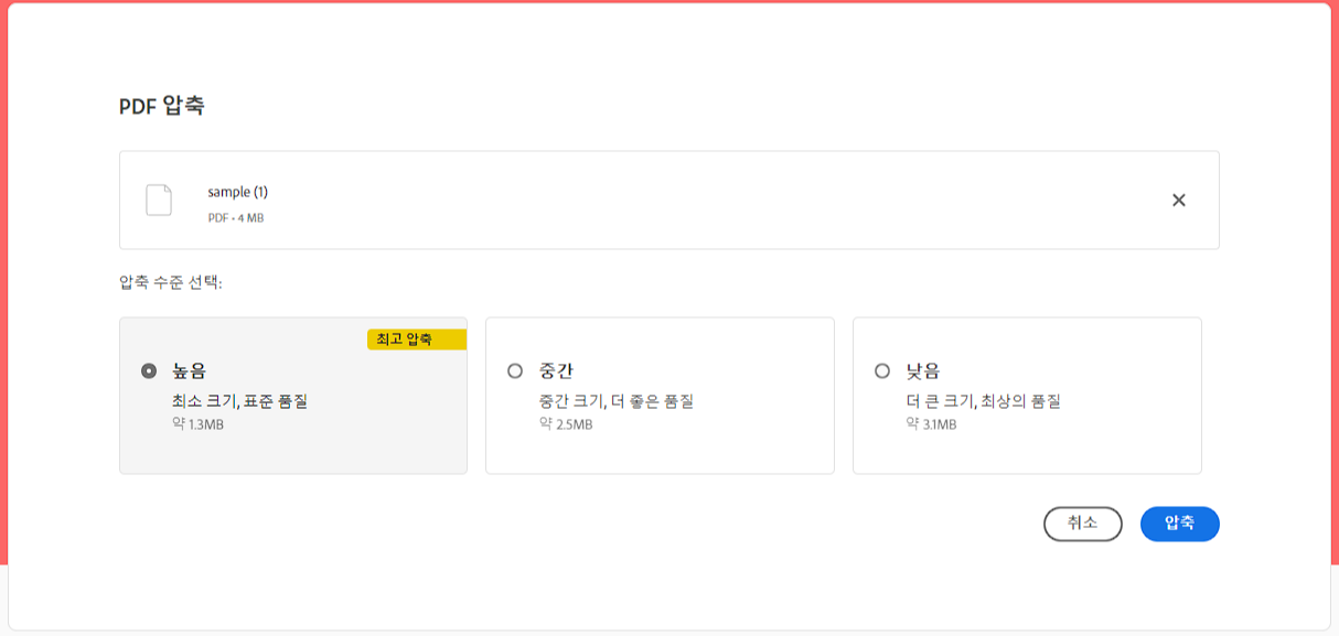 PDF 용량 줄이기