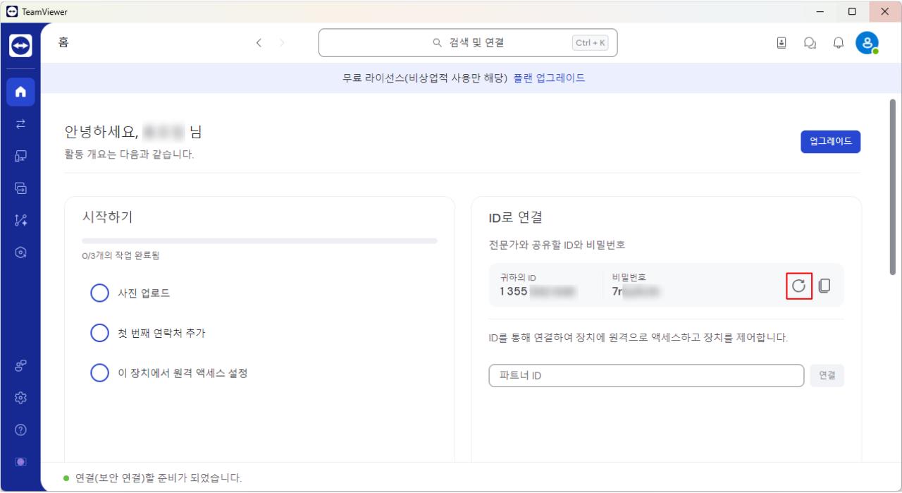 팀뷰어 무료 다운로드