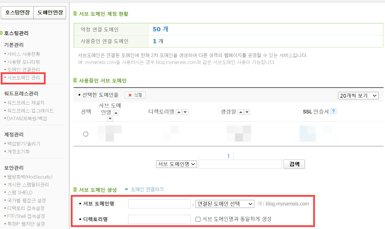 카페24 서브도메인 생성하기