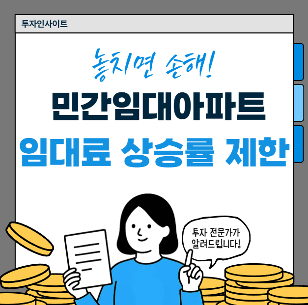 민간임대아파트 임대료 상승률