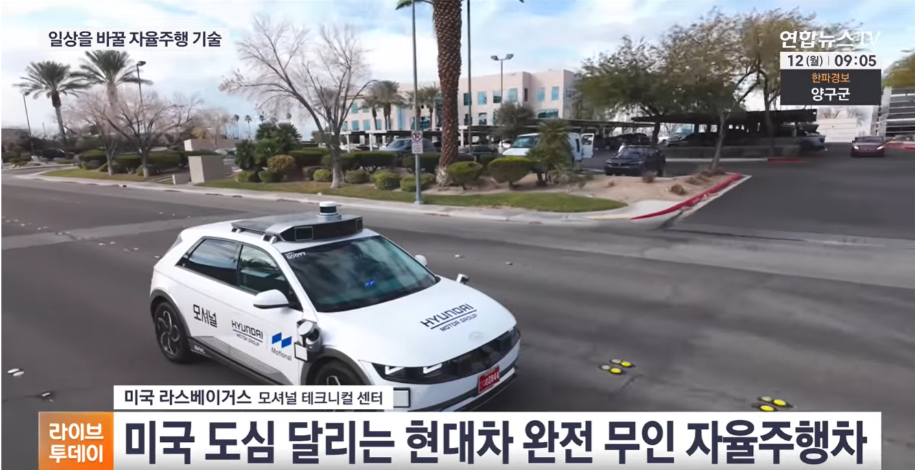 현대차 로보택시 자율주행차