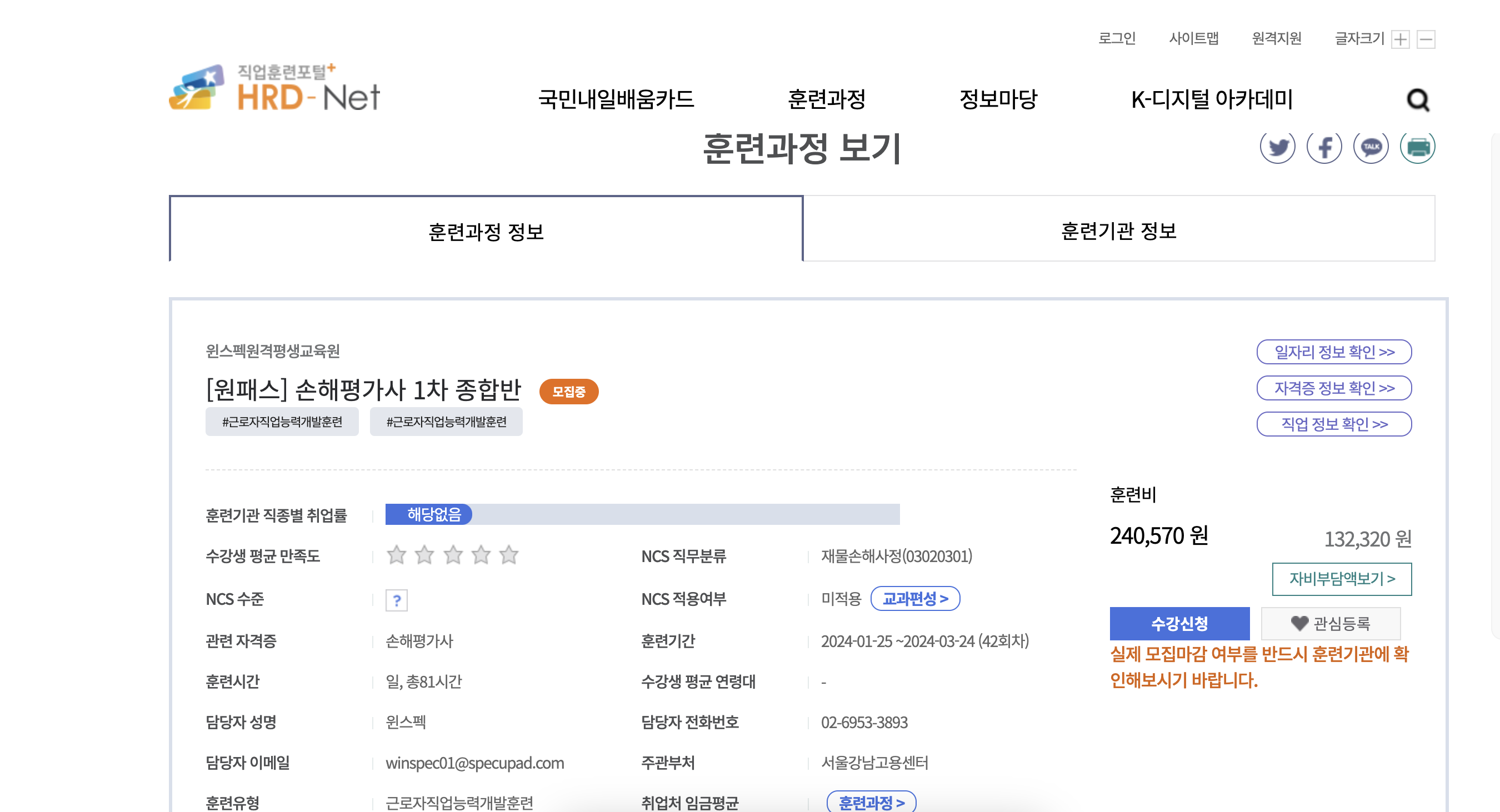 hrd ent 손해평가사 훈련과정 통합검색 3