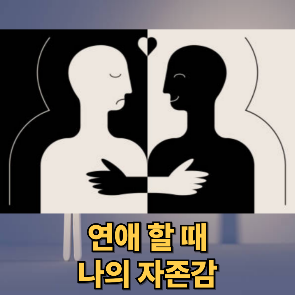 자존감