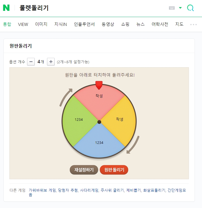 완성된 룰렛 원판 돌리기 버튼 클릭