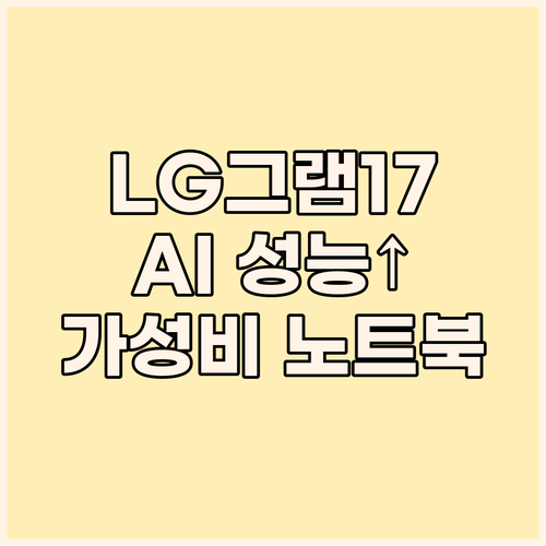 2025 LG 그램 17 코어 Ult..