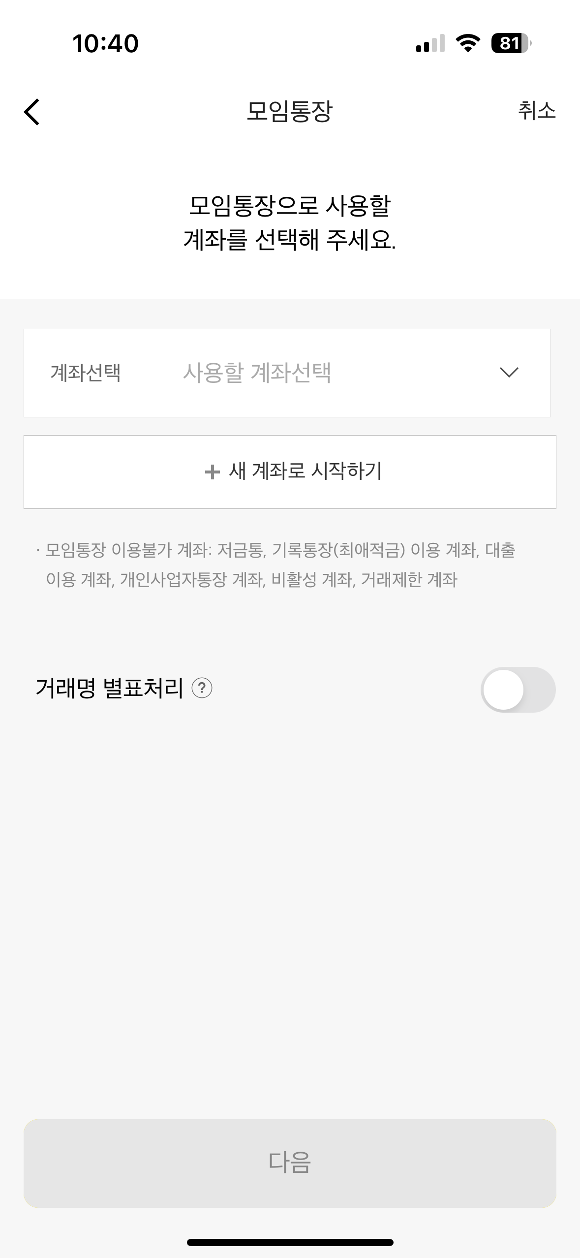 카카오 모임통장 만들기