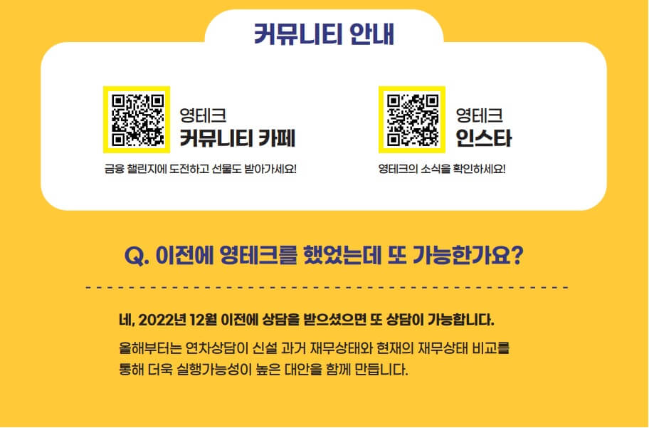 서울영테크 재무상담 내용2