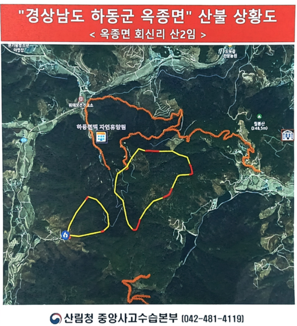 하동 산불