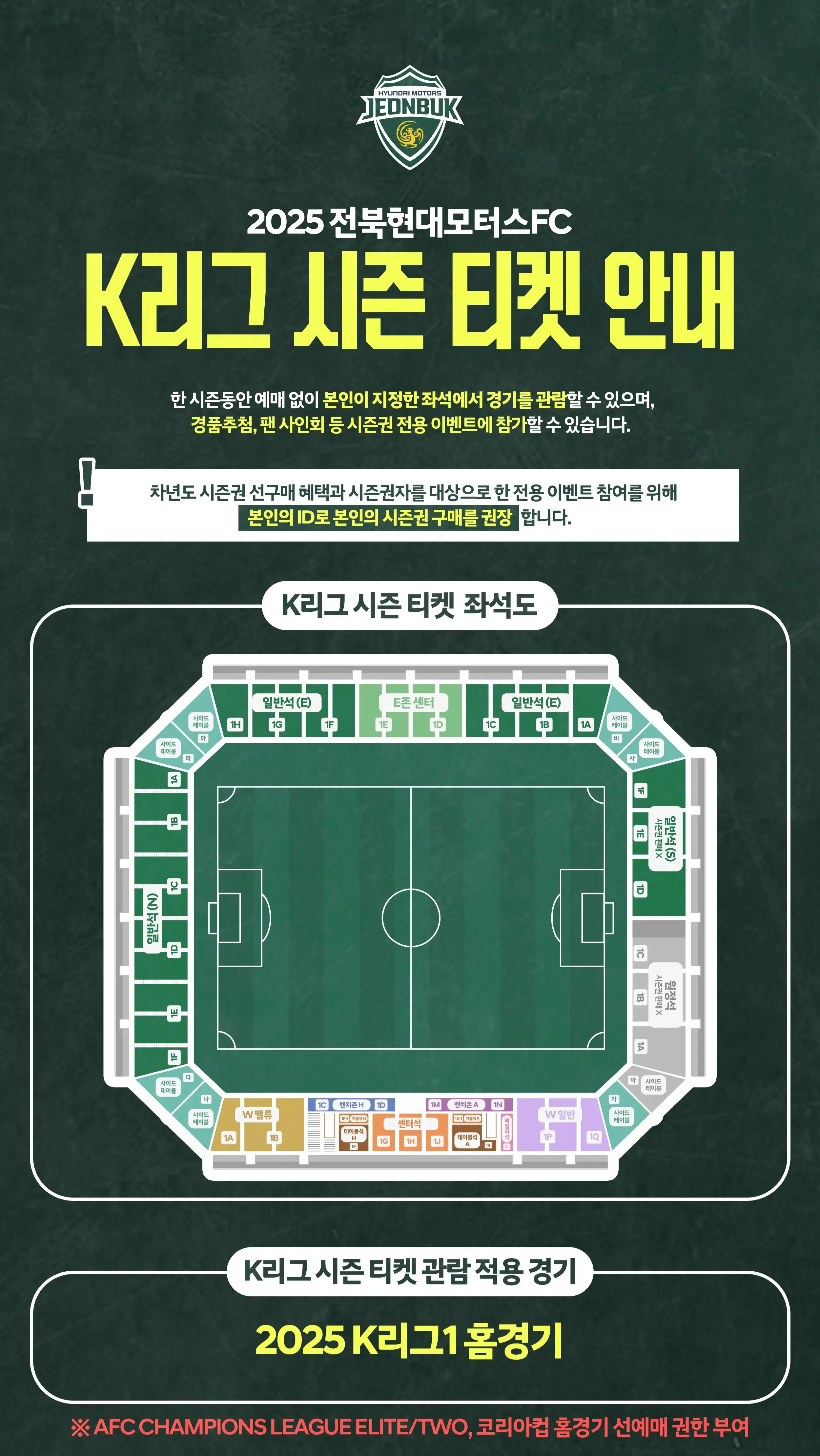 전북현대모터스 2025시즌 시즌티켓(시즌권) 가격, 혜택, 구매기간 및 구매방법 등 안내