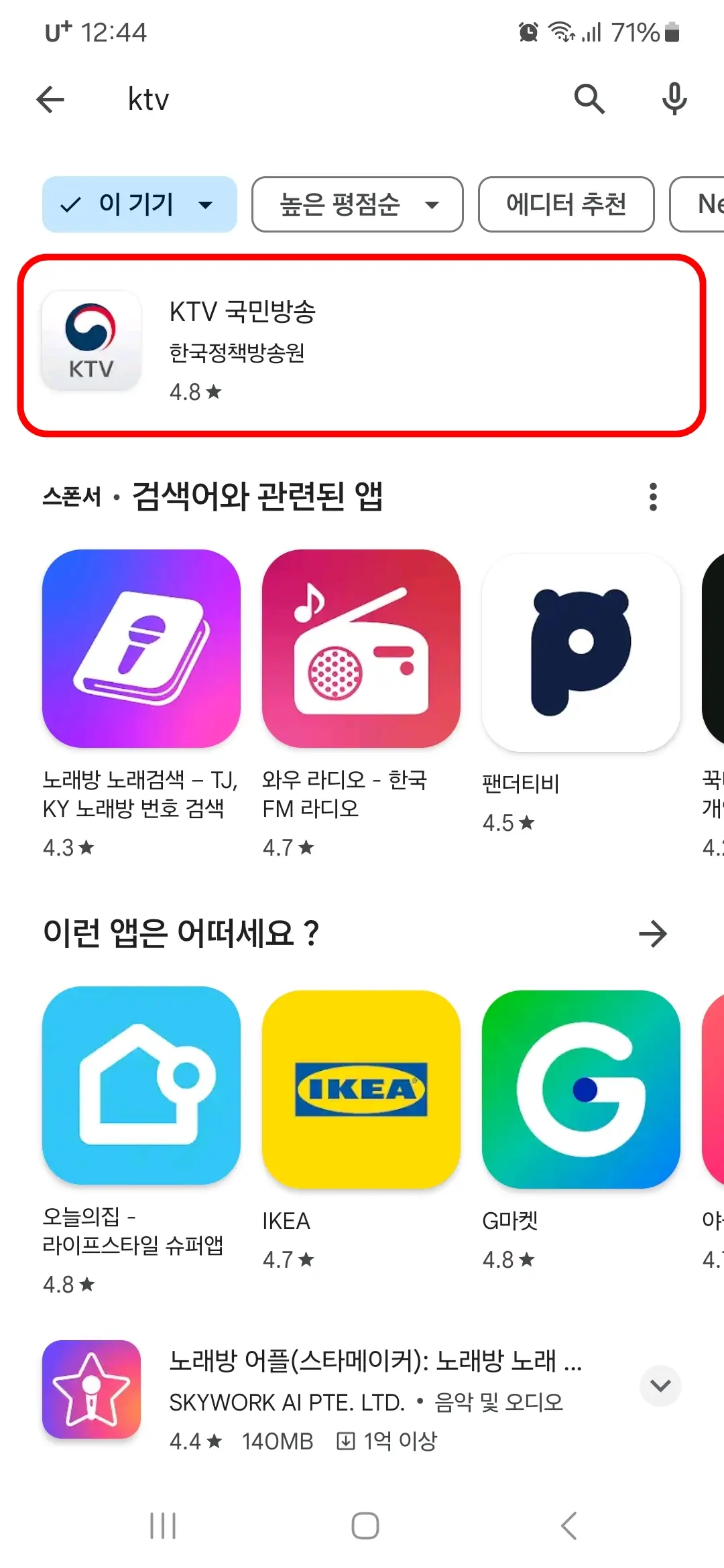 KTV 국민방송 앱 누름