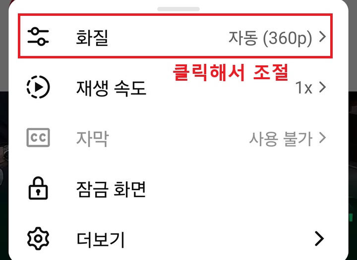 메뉴 창에 화질 메뉴 보임