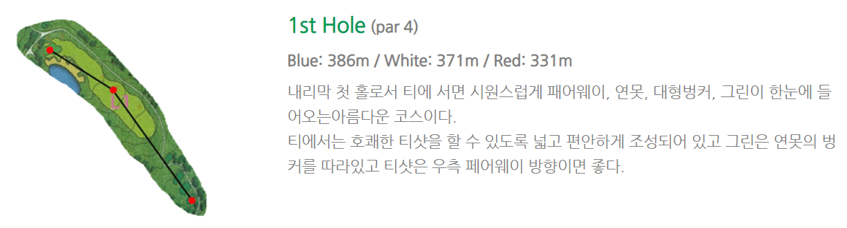 서라벌 골프클럽 레이크코스 공략도 1홀