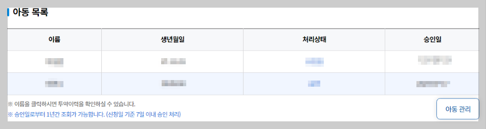 건강보험심사평가원-아동목록