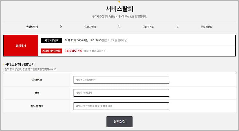 서비스 탈퇴신청