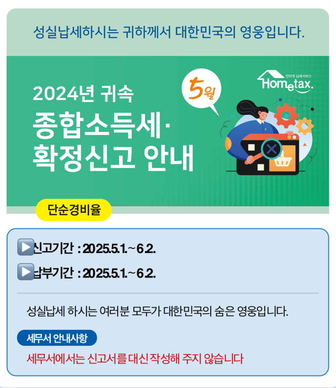 단순경비율 신고 대상 확인 및 종합소득세 신고 방법