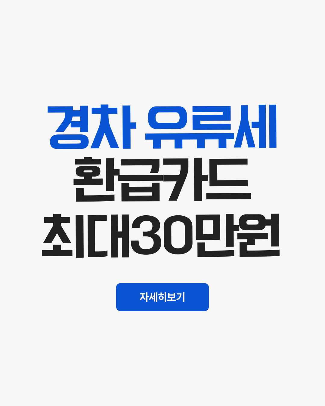 경차유류세환급카드