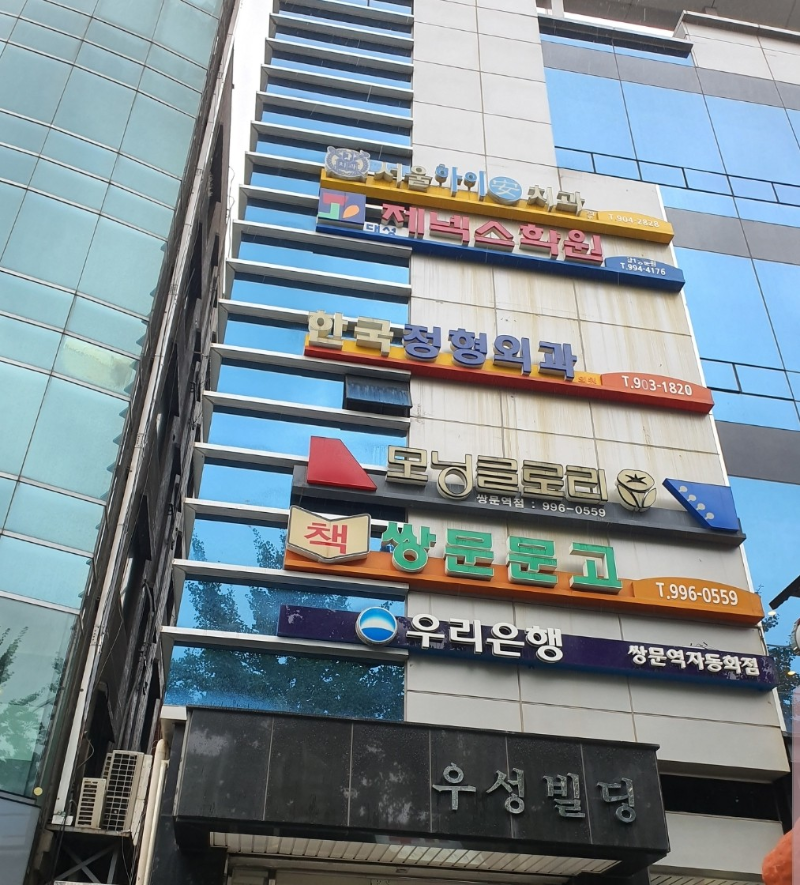 도봉구 창2동 정형외과 전문의 유명하고 잘하는 곳 추천 TOP 5