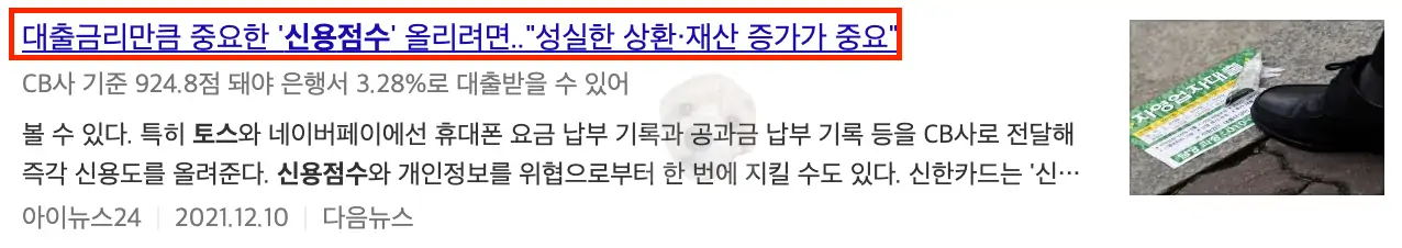 신용점수 관련 뉴스 기사