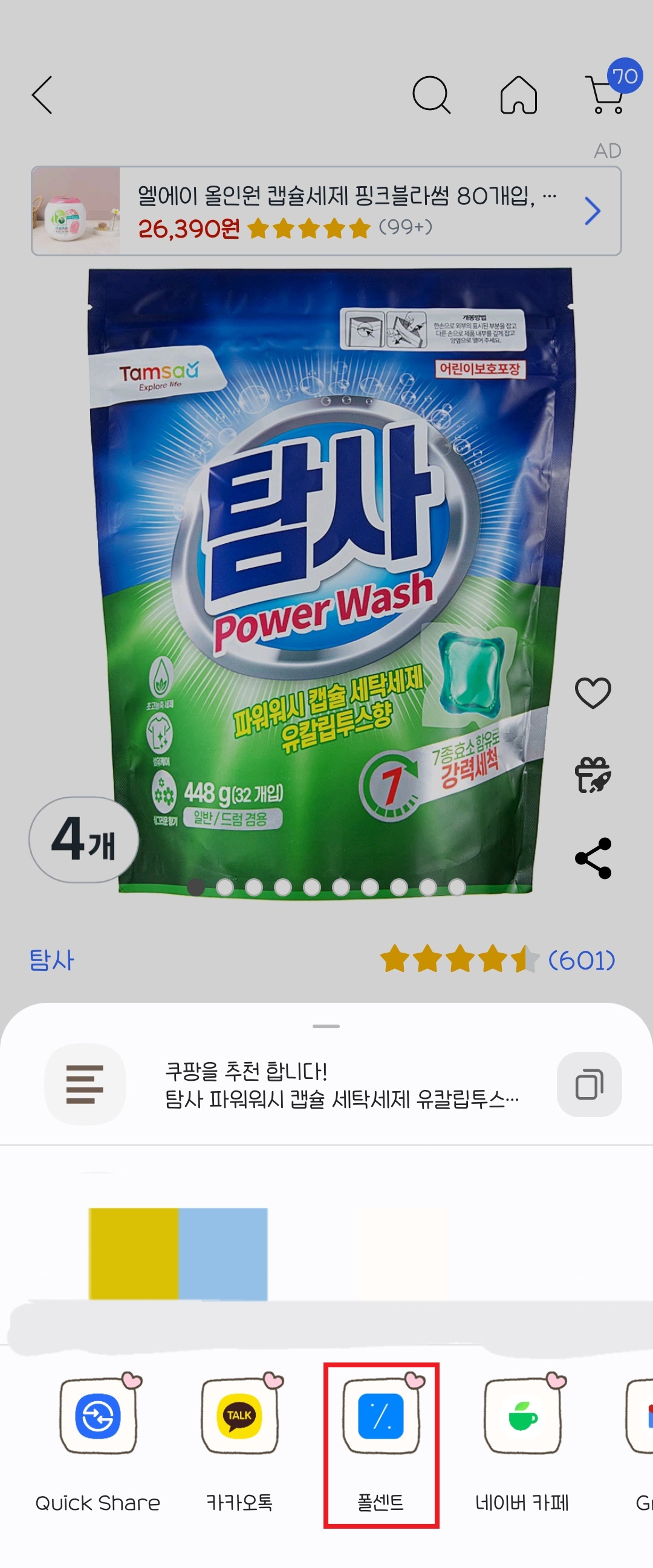 쿠팡-최저가-가격변동-알림-앱-(폴센트)-지마켓-11번가아마존-무신사