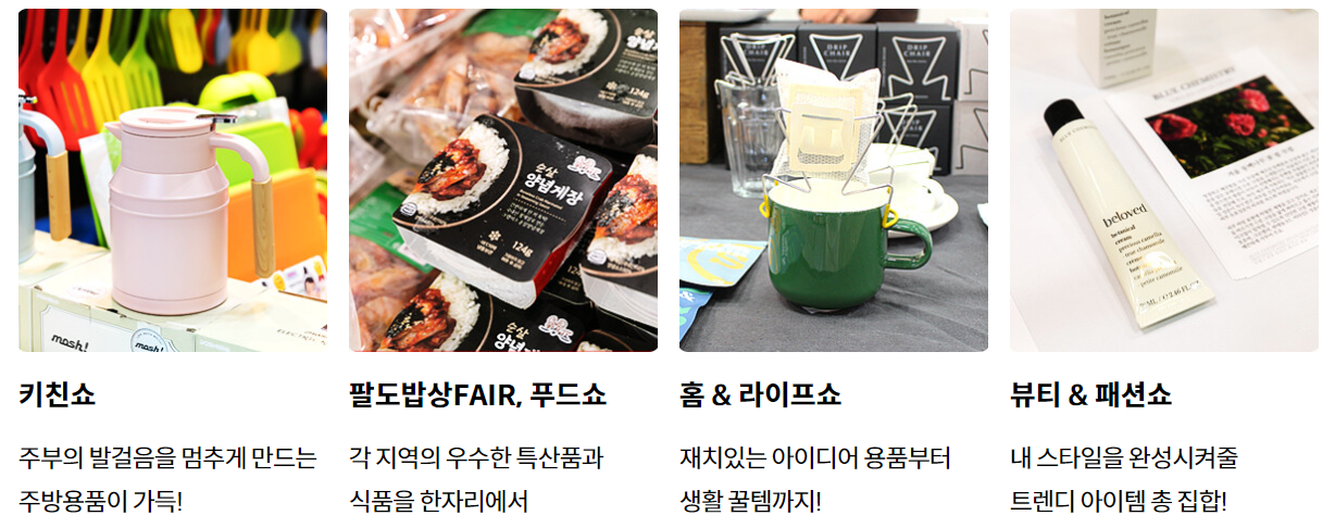 수원메가쇼 행사구성