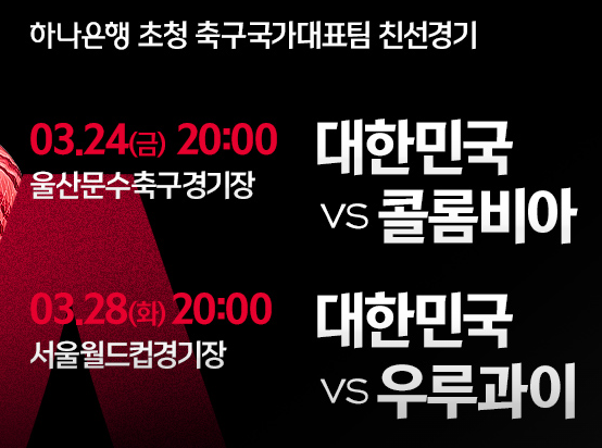 축구국가대표팀평가전일정