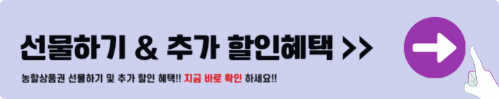 농할상품권 선물하기