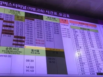 해남 고속버스터미널 시간표 예매 요금_13