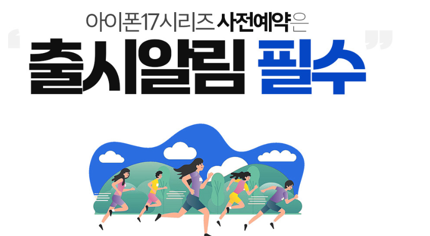 아이폰17-사전예약-혜택-공식몰-성지-최저가-비교